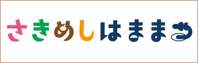 さきめしはままつ
